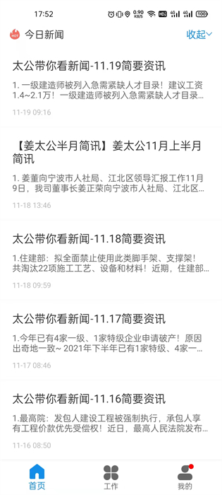 太公管工考勤系统 v8.6.3 安卓版0