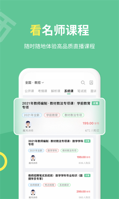 展鸿教师官方版 v2.0.1 安卓版3