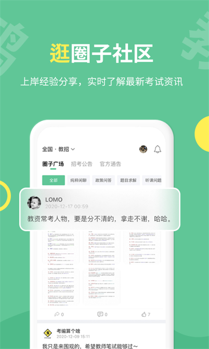展鸿教师官方版 v2.0.1 安卓版1