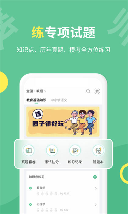 展鸿教师官方版 v2.0.1 安卓版2
