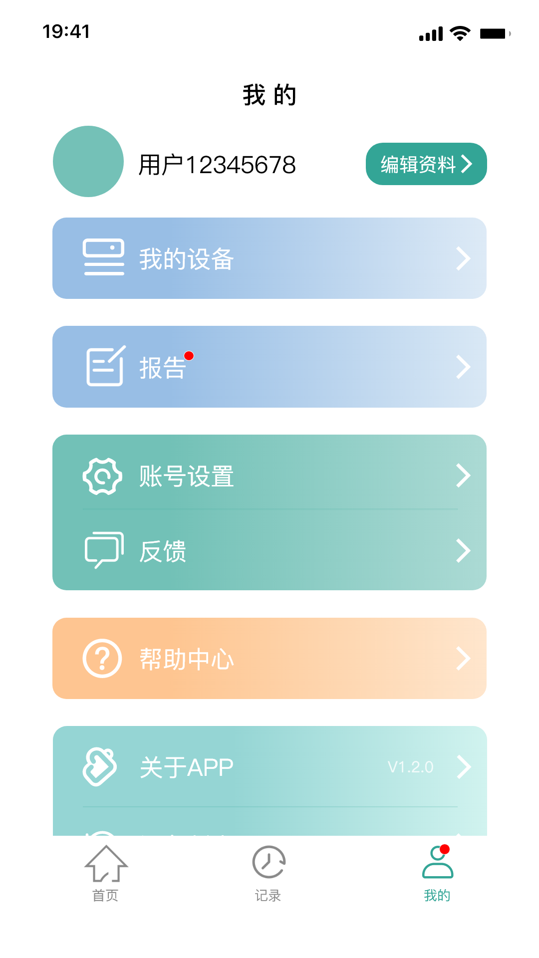 援心健康 v1.4.3 安卓版2