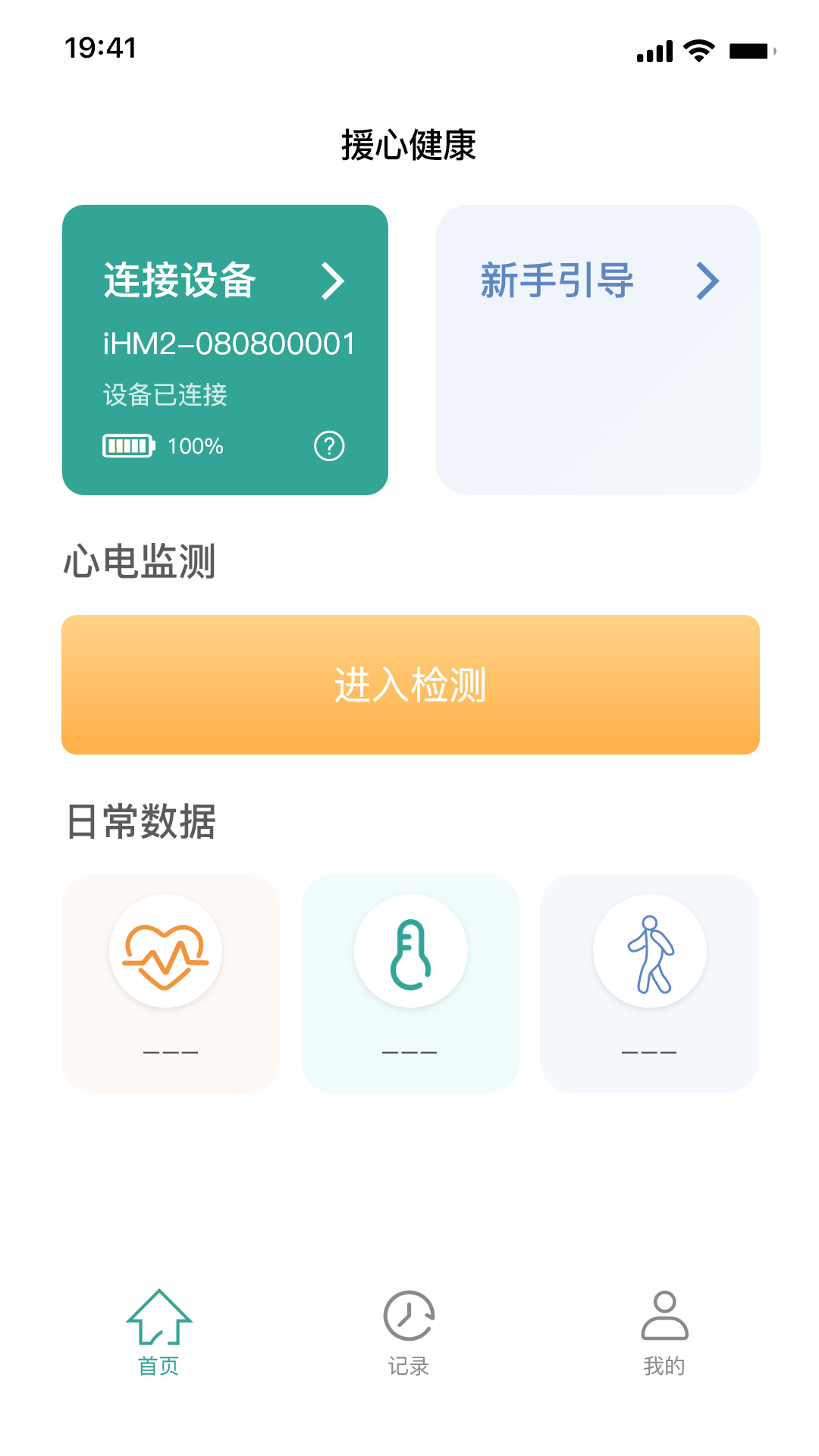 援心健康 v1.4.3 安卓版0