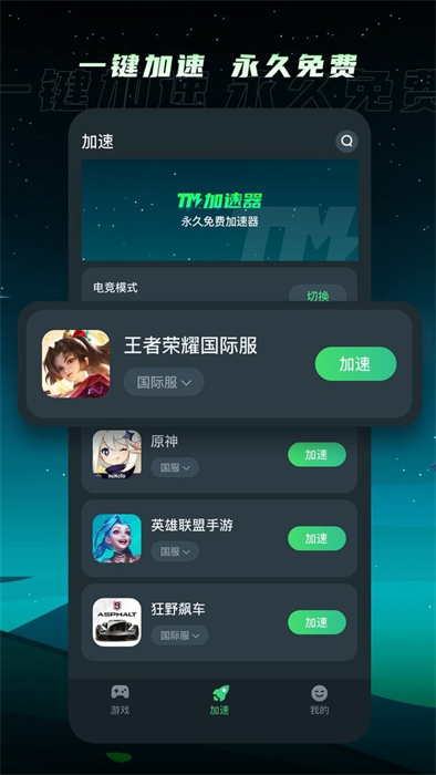 TM加速器 v1.3.1 安卓版3
