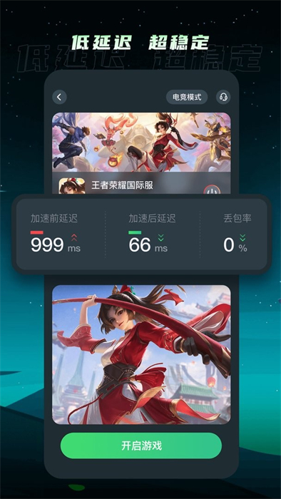 TM加速器 v1.3.1 安卓版2