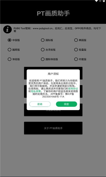 pt画质助手 v1.0.7.90