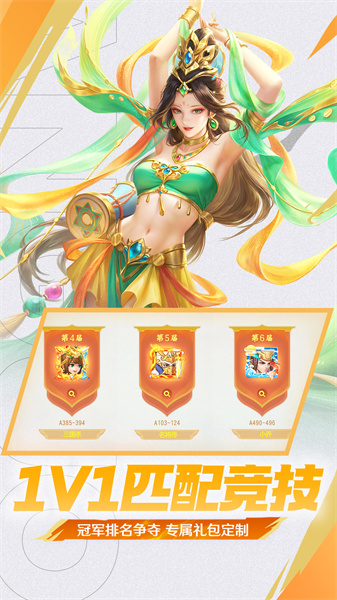 三国杀名将传游戏 v6.8.2 安卓版1