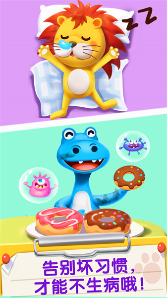 宝宝巴士宝宝医院 v9.79.00.01 安卓版3