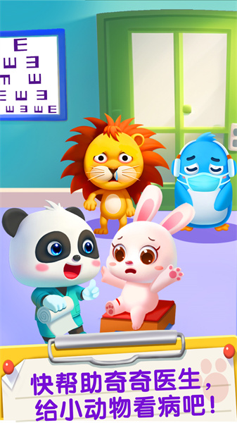 宝宝巴士宝宝医院 v9.79.00.01 安卓版4