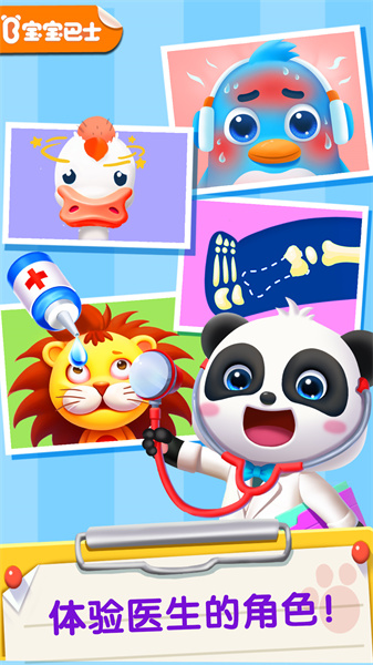 宝宝巴士宝宝医院 v9.79.00.01 安卓版0