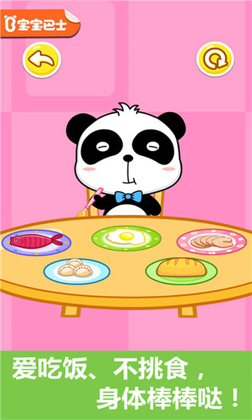 宝宝行为认知宝宝巴士 v9.78.00.00 安卓版0