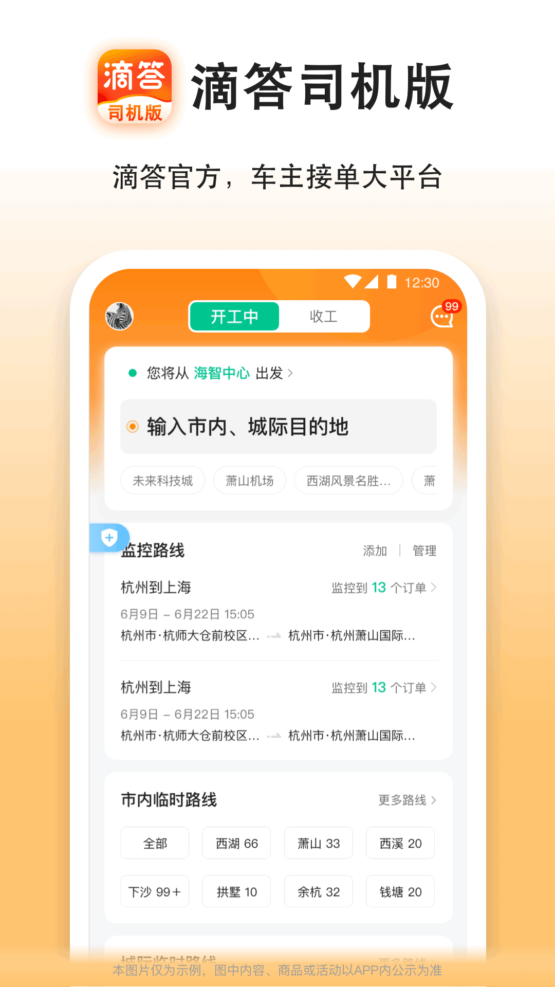 滴答出行司机版app v8.0.16 官方安卓版2