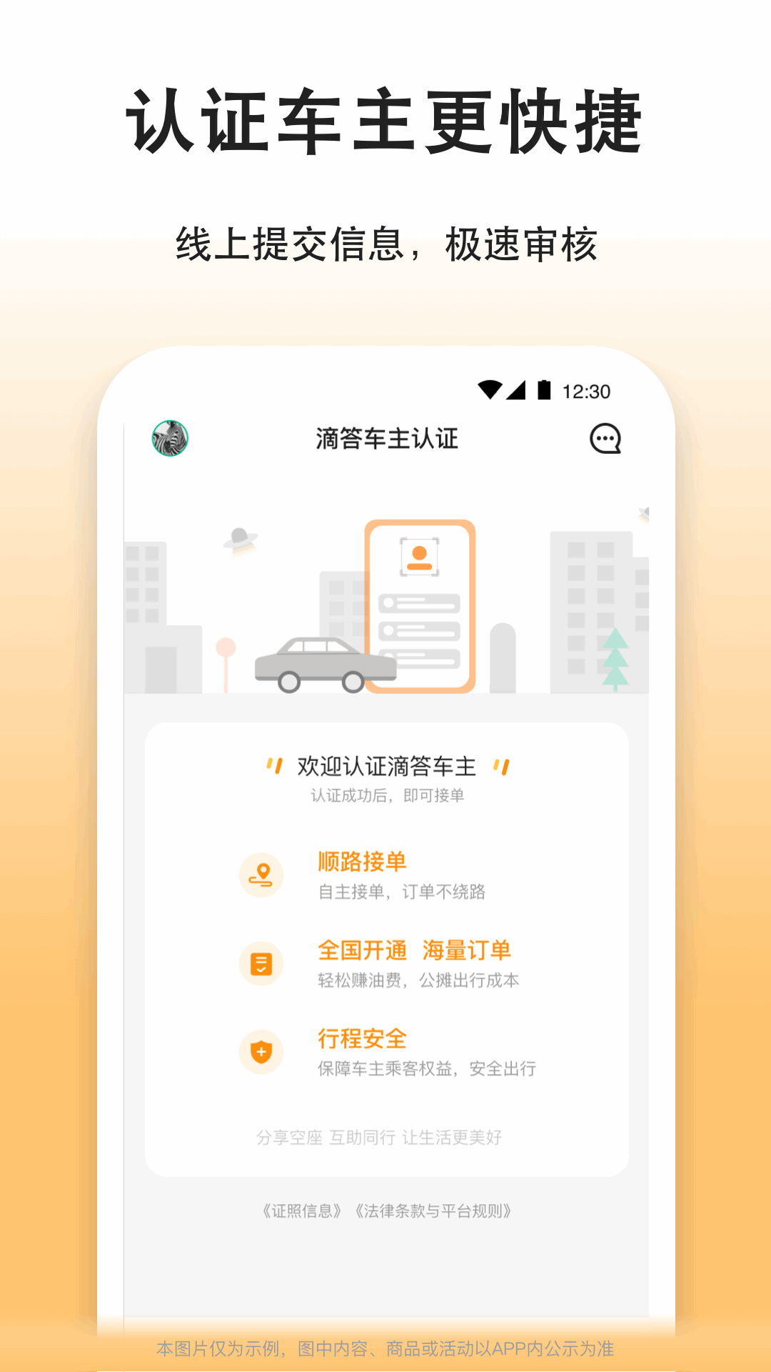 滴答出行司机版app v8.0.16 官方安卓版3