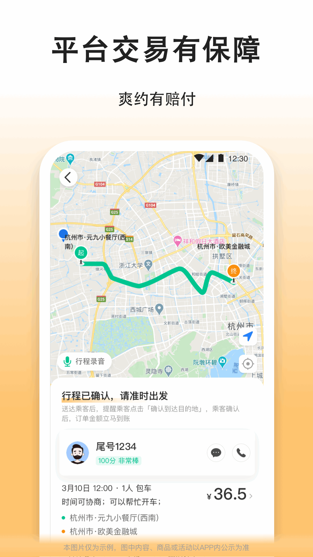 滴答出行司机版app v8.0.16 官方安卓版4