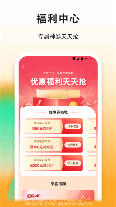 滴答出行乘客版 v8.0.16 安卓版4