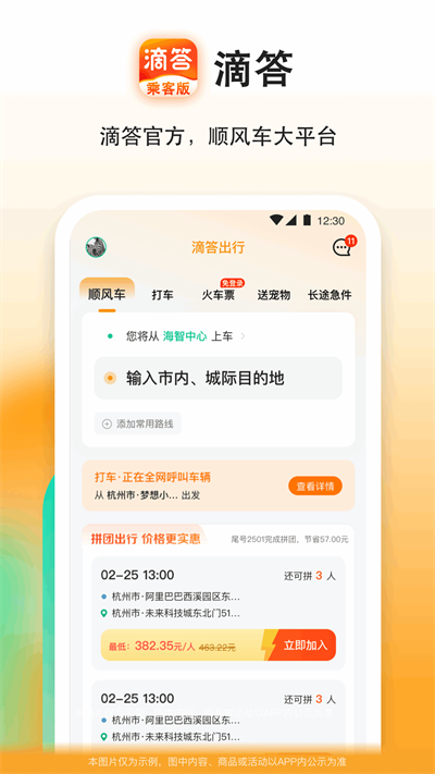 滴答出行乘客版 v8.0.16 安卓版0