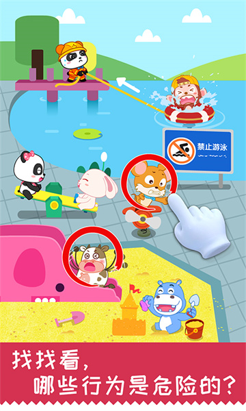宝宝巴士宝宝日常安全小游戏 v9.78.00.00 安卓免费版3