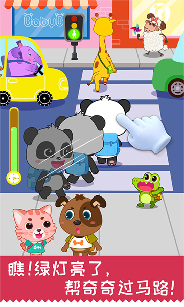 宝宝巴士宝宝日常安全小游戏 v9.78.00.00 安卓免费版4