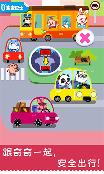 宝宝巴士宝宝日常安全小游戏 v9.78.00.00 安卓免费版0