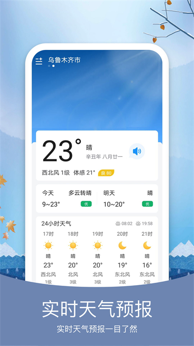 简洁天气预报软件 v6.0.1 安卓版2