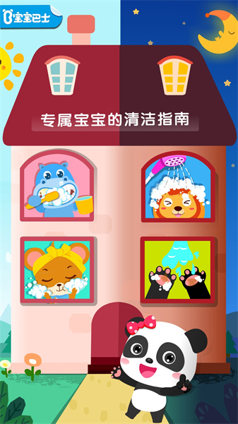 宝宝习惯养成 v9.78.00.00 安卓版1