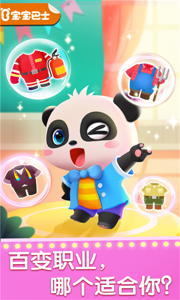 宝宝职业认知宝宝巴士 v9.78.00.00 安卓版2