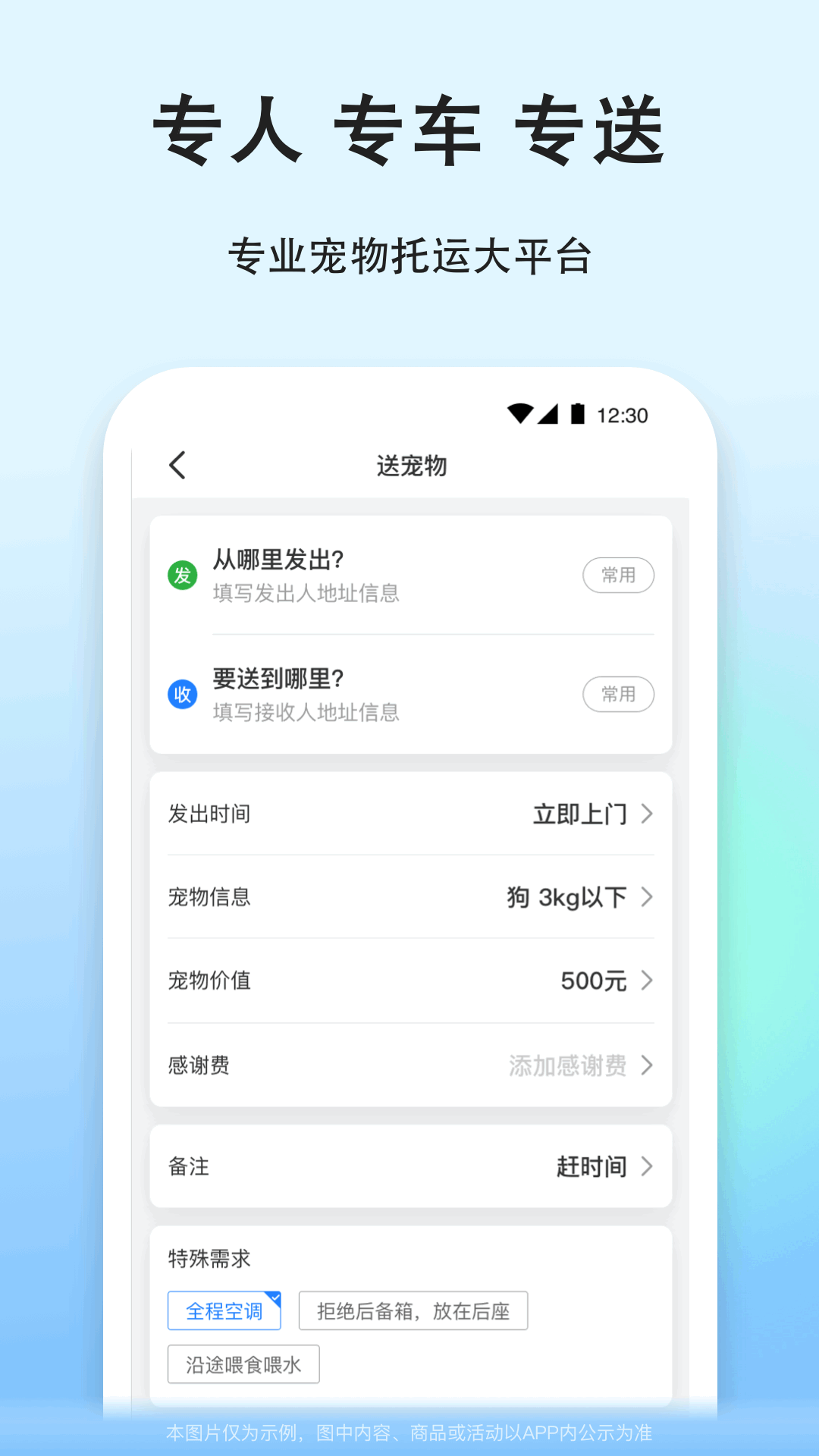 一喂宠物托运 v9.0.18 安卓版1