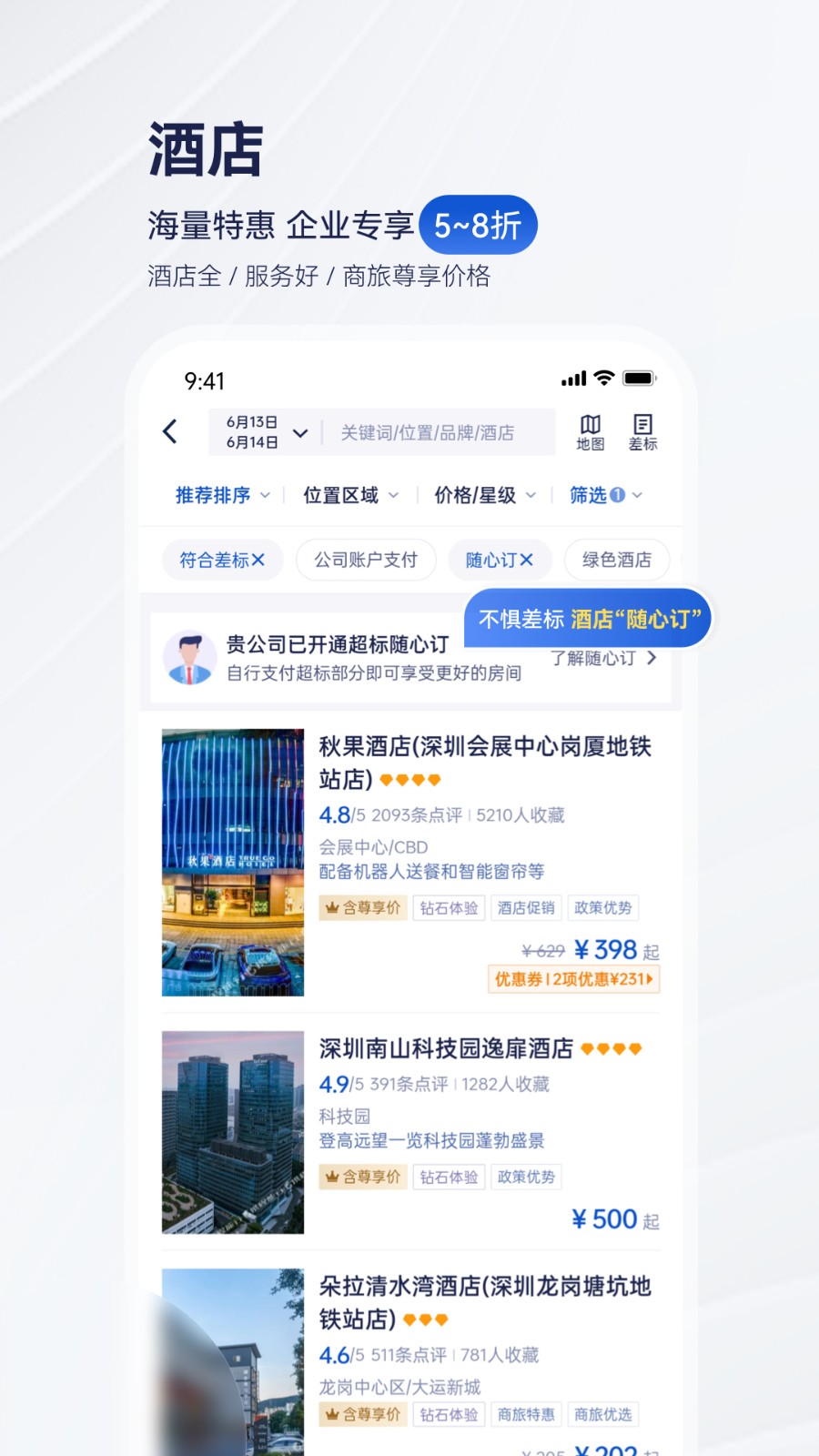 携程商旅平台 v9.49.0 安卓企业版3