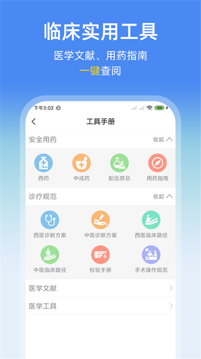 诊疗助手 v10.1.0 手机版1