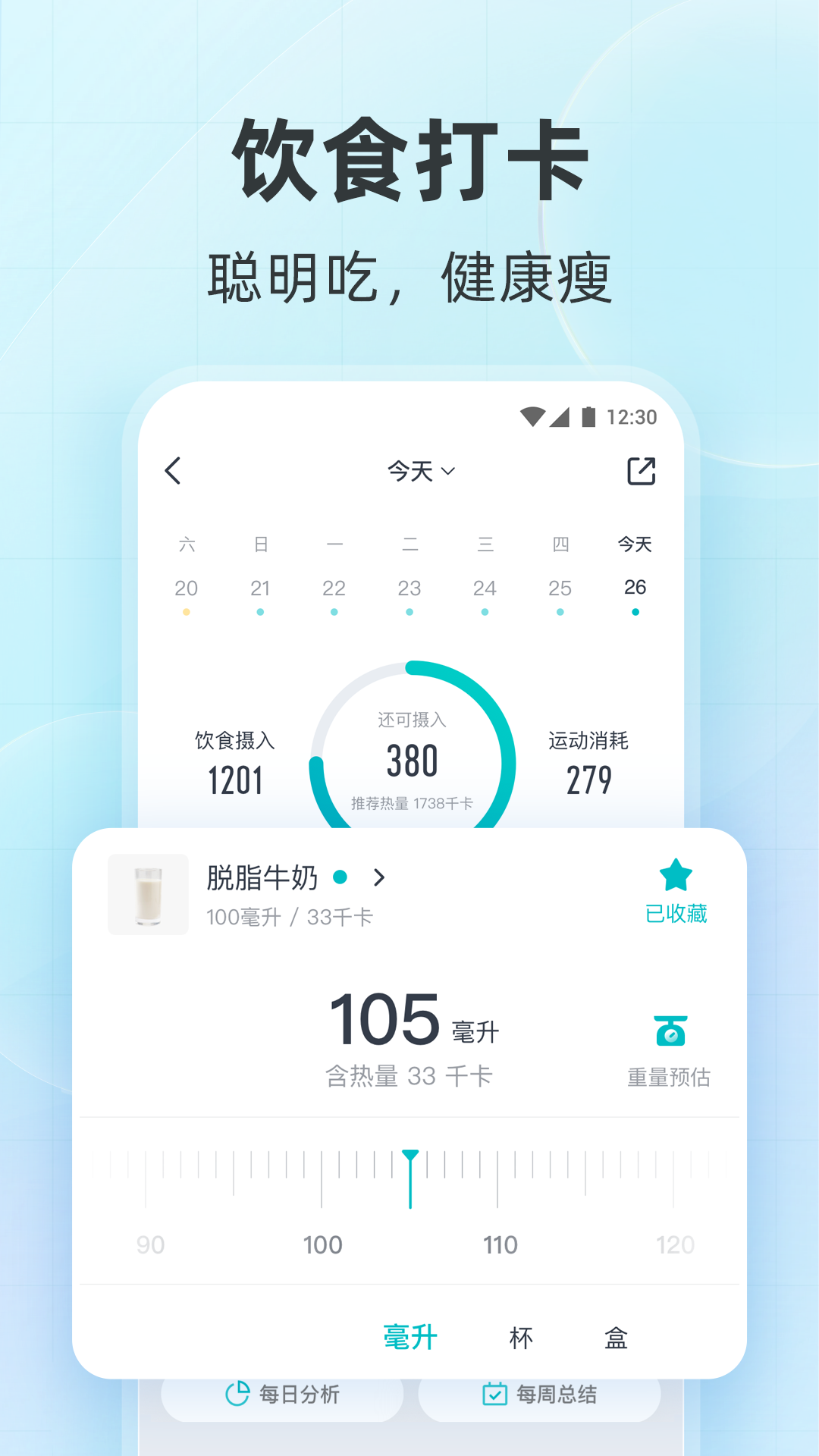 好轻体脂秤app v4.43.1 安卓版2