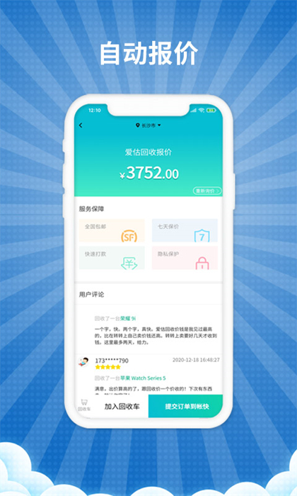 爱估回收最新版 v3.3.3 安卓版1