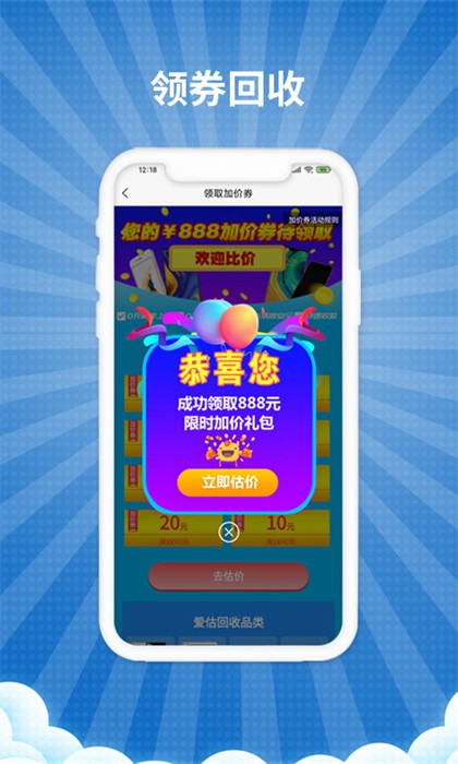 爱估回收最新版 v3.3.3 安卓版4