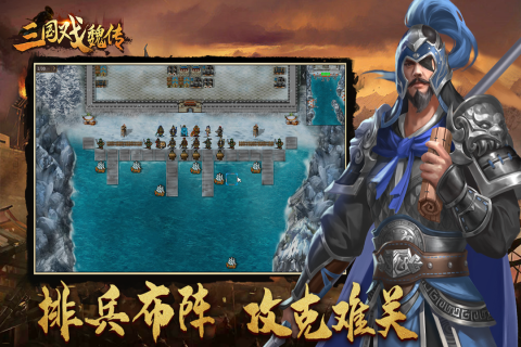 三国戏魏传官方版 v3.13.2069 安卓最新版0