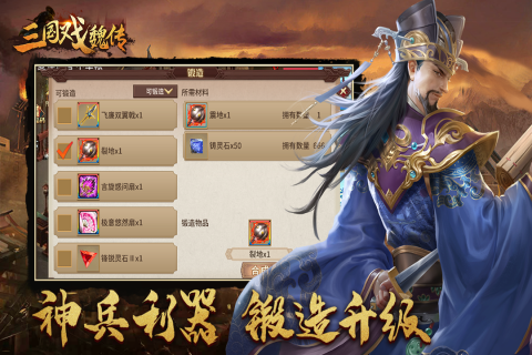 三国戏魏传官方版 v3.13.2069 安卓最新版1