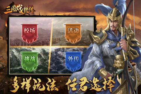 三国戏魏传官方版 v3.13.2069 安卓最新版2