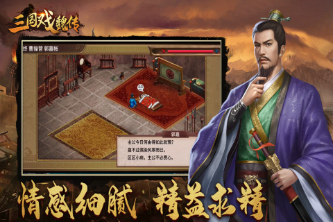 三国戏魏传官方版 v3.13.2069 安卓最新版3