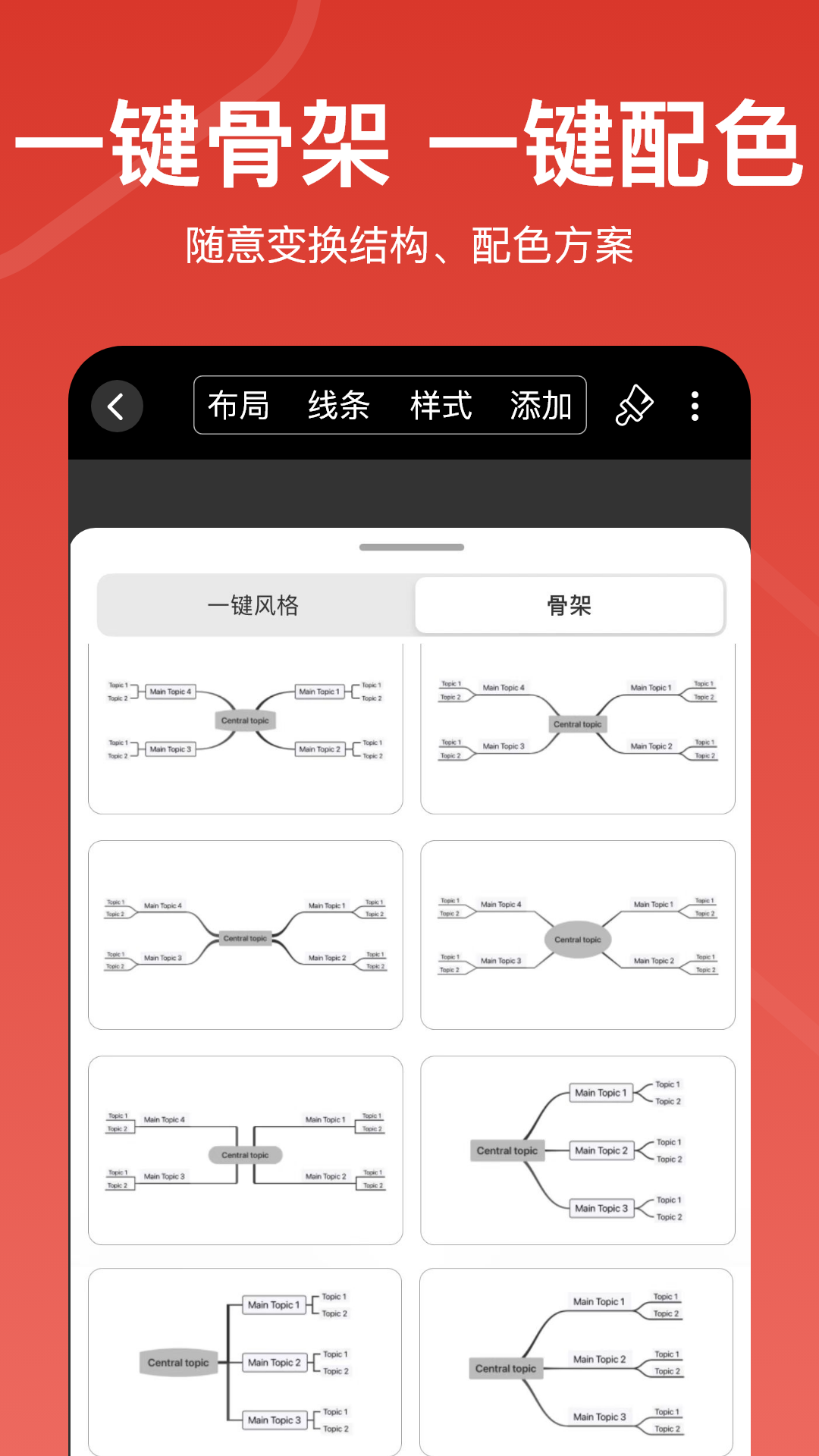 寻简思维导图手机版 v3.2.6 安卓版1