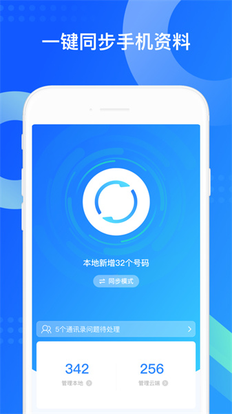 qq同步助手ios版 v8.0.17 官方iphone版0