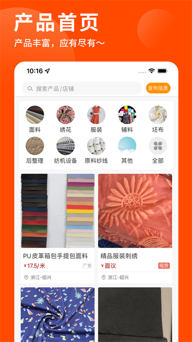 布球人纺织平台 v2.4.4 安卓版0