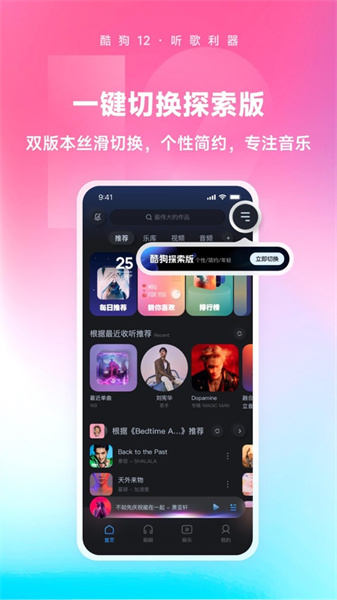 酷狗音乐ios最新版 v12.3.7 官方iphone手机版2