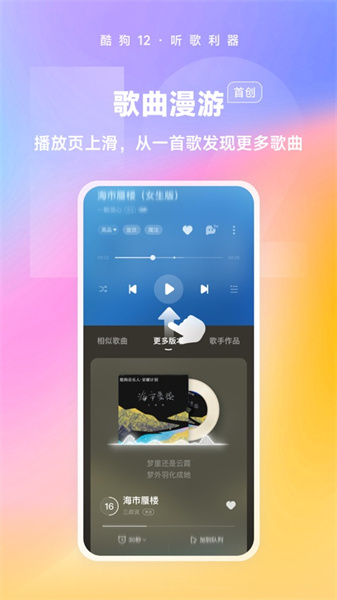 酷狗音乐ios最新版 v12.3.7 官方iphone手机版1