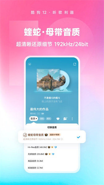酷狗音乐ios最新版 v12.3.7 官方iphone手机版4