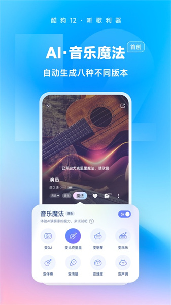 酷狗音乐ios最新版 v12.3.7 官方iphone手机版5