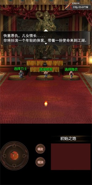 侠客情缘 v6.0.0 安卓版1