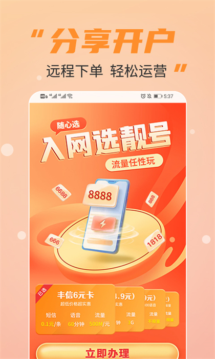 丰信移动营业厅 v3.2.27 安卓版1