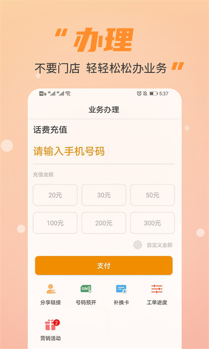 丰信移动营业厅 v3.2.27 安卓版2
