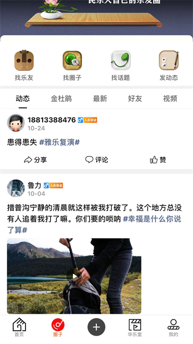 徽府乐坊 v2.7.4 安卓版3