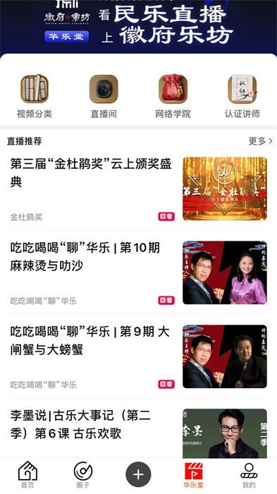 徽府乐坊 v2.7.4 安卓版0