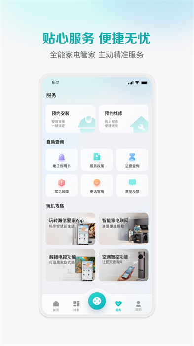 聚好看应用app(更名为海信爱家) v6.1.14.6 安卓最新版2