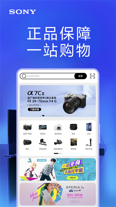 索尼中国 v6.7.7 安卓版0