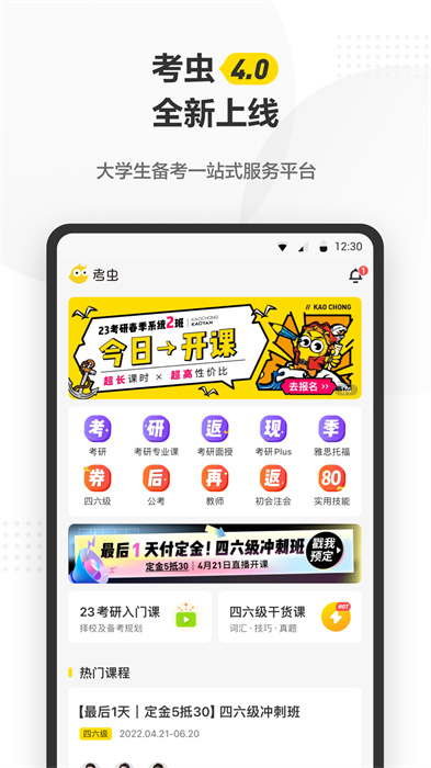 考虫app v5.0.0 安卓版3